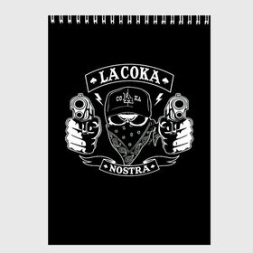 Скетчбук с принтом La Coka Nostra в Санкт-Петербурге, 100% бумага
 | 48 листов, плотность листов — 100 г/м2, плотность картонной обложки — 250 г/м2. Листы скреплены сверху удобной пружинной спиралью | gangstar | gun | la coka | music | nostra | skulls | гангстер | мафия | мозги | музыка | оружие | пистолет | скелет | черепа | черный