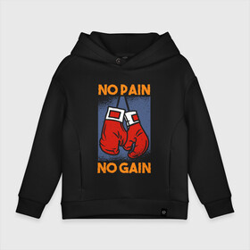 Детское худи Oversize хлопок с принтом No Pain No Gain в Санкт-Петербурге, френч-терри — 70% хлопок, 30% полиэстер. Мягкий теплый начес внутри —100% хлопок | боковые карманы, эластичные манжеты и нижняя кромка, капюшон на магнитной кнопке | box | boxing | crossfit | martial arts | mma | muscles | no pain no gain | rocky | training | битва | бодибилдинг | бой | бокс | качалка | качок | кровью и потом | кроссфит | мма | мускулы | нет боли | нет доли | рокки | тренировка | фитн