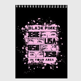 Скетчбук с принтом BLACKPINK в Санкт-Петербурге, 100% бумага
 | 48 листов, плотность листов — 100 г/м2, плотность картонной обложки — 250 г/м2. Листы скреплены сверху удобной пружинной спиралью | black pink | blackpink | k pop | блэкпинк | дженни | джису | к поп | лиса | розэ
