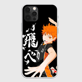 Чехол для iPhone 12 Pro Max с принтом ВОЛЕЙБОЛ!! HAIKYUU!! в Санкт-Петербурге, Силикон |  | anime | haikyu | haikyuu | karasuno | аниме | волейбол | ворон | карасуно | манга | мяч | сёё хината