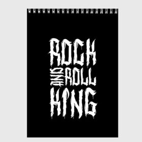 Скетчбук с принтом Rock and Roll King в Санкт-Петербурге, 100% бумага
 | 48 листов, плотность листов — 100 г/м2, плотность картонной обложки — 250 г/м2. Листы скреплены сверху удобной пружинной спиралью | family | family look | king | rock | rock and roll | детские | для всей семьи | семейные | семья | фэмили лук