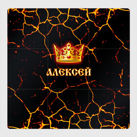 Магнитный плакат 3Х3 с принтом Алексей в Санкт-Петербурге, Полимерный материал с магнитным слоем | 9 деталей размером 9*9 см | 23 февраля | алексей | брат | дед | день рождения | друг | защитник | имена | именные | имя | король | корона | леха | леша | лучший | любимый | муж | мужик | мужчинам | папа | подарок | поздравление