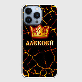 Чехол для iPhone 13 Pro с принтом Алексей в Санкт-Петербурге,  |  | Тематика изображения на принте: 23 февраля | алексей | брат | дед | день рождения | друг | защитник | имена | именные | имя | король | корона | леха | леша | лучший | любимый | муж | мужик | мужчинам | папа | подарок | поздравление