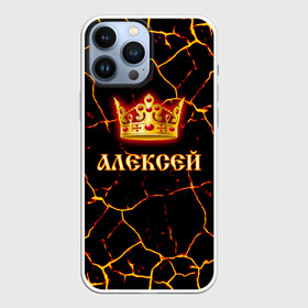 Чехол для iPhone 13 Pro Max с принтом Алексей в Санкт-Петербурге,  |  | Тематика изображения на принте: 23 февраля | алексей | брат | дед | день рождения | друг | защитник | имена | именные | имя | король | корона | леха | леша | лучший | любимый | муж | мужик | мужчинам | папа | подарок | поздравление