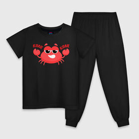 Детская пижама хлопок с принтом Клац-Клац в Санкт-Петербурге, 100% хлопок |  брюки и футболка прямого кроя, без карманов, на брюках мягкая резинка на поясе и по низу штанин
 | crab | клац клац | краб | крабик