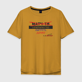 Мужская футболка хлопок Oversize с принтом Матч-ТВ (англицизм) в Санкт-Петербурге, 100% хлопок | свободный крой, круглый ворот, “спинка” длиннее передней части | газпром | зенит | матчтв | чемпионшип
