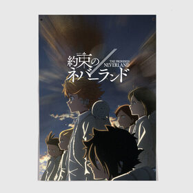 Постер с принтом The promised neverland (Z) в Санкт-Петербурге, 100% бумага
 | бумага, плотность 150 мг. Матовая, но за счет высокого коэффициента гладкости имеет небольшой блеск и дает на свету блики, но в отличии от глянцевой бумаги не покрыта лаком | promised neverland | the promised neverland | yakusoku no neverland | неверленд | обещанная страна | обещанная страна грёз | обещанный неверленд | якусоку но нэба