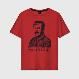 Женская футболка хлопок Oversize с принтом Товарищ Сталин вождь СССР в Санкт-Петербурге, 100% хлопок | свободный крой, круглый ворот, спущенный рукав, длина до линии бедер
 | 37 год | capitalism | coba | communism | joseph | koba | socialism | stalin | верховный главнокомандующий | грозный | грузия | джугашвили | иосиф | капитализм | карандашом | коба | коммунизм | нужен | рисунок | социализм