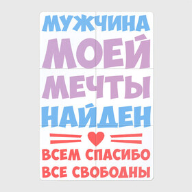 Магнитный плакат 2Х3 с принтом Всем спасибо все свободны в Санкт-Петербурге, Полимерный материал с магнитным слоем | 6 деталей размером 9*9 см | для девушек | надписи | отношения | юмор