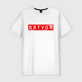 Мужская футболка хлопок Slim с принтом Артём/Artyom в Санкт-Петербурге, 92% хлопок, 8% лайкра | приталенный силуэт, круглый вырез ворота, длина до линии бедра, короткий рукав | artyom | name | names | артём | имена | имя