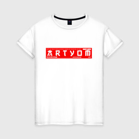 Женская футболка хлопок с принтом Артём/Artyom в Санкт-Петербурге, 100% хлопок | прямой крой, круглый вырез горловины, длина до линии бедер, слегка спущенное плечо | artyom | name | names | артём | имена | имя