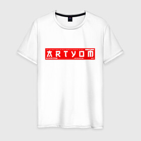 Мужская футболка хлопок с принтом Артём/Artyom в Санкт-Петербурге, 100% хлопок | прямой крой, круглый вырез горловины, длина до линии бедер, слегка спущенное плечо. | artyom | name | names | артём | имена | имя