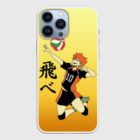 Чехол для iPhone 13 Pro Max с принтом Fly High Haikyuu в Санкт-Петербурге,  |  | fly high | haikyu | haikyuu | jump | аниме персонажи | волейбол | иероглифы | кенма козуме | лети высоко | логотипы аниме | мяч | ринтаро | сатори | спортсмен | шоё хинато | японские