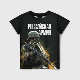 Детская футболка 3D с принтом Российская Армия в Санкт-Петербурге, 100% гипоаллергенный полиэфир | прямой крой, круглый вырез горловины, длина до линии бедер, чуть спущенное плечо, ткань немного тянется | 23 февраля | army | military | soldier | альфа | армия | день защитника отечества | милитари | солдат | спецназ | спецназ гру