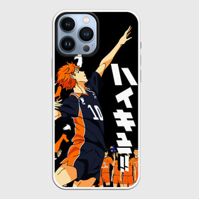 Чехол для iPhone 13 Pro Max с принтом Подача Сёё Хинаты. HAIKYUU на черном фоне в Санкт-Петербурге,  |  | Тематика изображения на принте: anime | haikyu | haikyuu | karasuno | аниме | волейбол | ворон | карасуно | манга | мяч | сёё хината