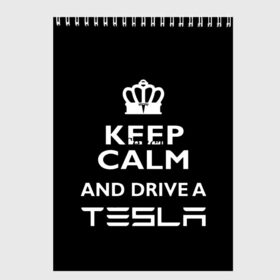 Скетчбук с принтом Drive a Tesla! в Санкт-Петербурге, 100% бумага
 | 48 листов, плотность листов — 100 г/м2, плотность картонной обложки — 250 г/м2. Листы скреплены сверху удобной пружинной спиралью | auto | model s | sport | tesla | авто | автомобиль | водитель | гонки | гонщик | король | корона | крутая | крутой | купить | лого | логотип | маск | машина | модель | спорт | тачка | тесла | тесло | электромобиль