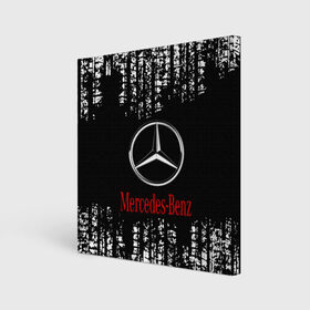 Холст квадратный с принтом MERCEDES. в Санкт-Петербурге, 100% ПВХ |  | abstract | amg | auto | brand | car | geometry | mercedes | sport | texture | абстракция | авто | автомобильные | амг | бренд | геометрия | классика | машины | мерседес | модные | спорт | стиль | текстура