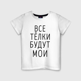Детская футболка хлопок с принтом Когда папа купит INFINITI в Санкт-Петербурге, 100% хлопок | круглый вырез горловины, полуприлегающий силуэт, длина до линии бедер | infinity | инфинити | кавказский | мальчику | надпись | парню | пацану | подростку | понты | смешная