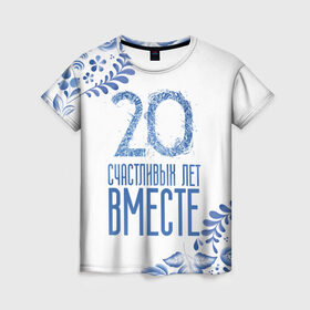 Женская футболка 3D 20 лет совместной жизни купить в Санкт-Петербурге