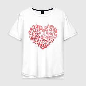 Мужская футболка хлопок Oversize с принтом Сердце из слов в Санкт-Петербурге, 100% хлопок | свободный крой, круглый ворот, “спинка” длиннее передней части | heart | holidays | valentines day | день святого валентина | надписи | праздники | сердце