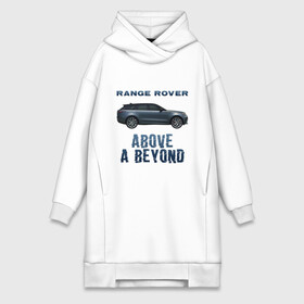 Платье-худи хлопок с принтом Range Rover Above a Beyond в Санкт-Петербурге,  |  | auto | land rover | range rover | автомобиль | лэнд ровер | лэндровер | машина | ренджровер | рэнджик | рэнджровер