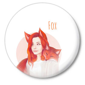 Значок с принтом Девушка-лиса в Санкт-Петербурге,  металл | круглая форма, металлическая застежка в виде булавки | fox | foxy | животное | звери | лиса | лисенок | лисичка | милая | рыжая | фокс