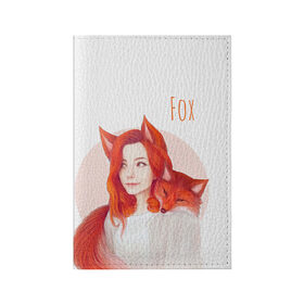 Обложка для паспорта матовая кожа с принтом Девушка-лиса в Санкт-Петербурге, натуральная матовая кожа | размер 19,3 х 13,7 см; прозрачные пластиковые крепления | Тематика изображения на принте: fox | foxy | животное | звери | лиса | лисенок | лисичка | милая | рыжая | фокс