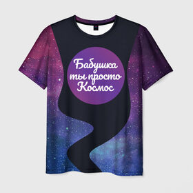 Мужская футболка 3D с принтом Бабушка в Санкт-Петербурге, 100% полиэфир | прямой крой, круглый вырез горловины, длина до линии бедер | 8 марта | лучшая в мире | мама | подарок | подарок женщине | подарок любимым | подарок на 8 марта | самая лучшая  в мире | семья