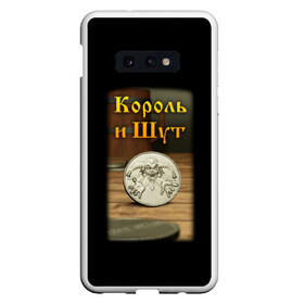 Чехол для Samsung S10E с принтом Король и Шут. Монета в Санкт-Петербурге, Силикон | Область печати: задняя сторона чехла, без боковых панелей | горшок | киш | князь | король и шут | монета | панк | панк рок | рок