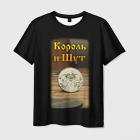 Мужская футболка 3D с принтом Король и Шут. Монета в Санкт-Петербурге, 100% полиэфир | прямой крой, круглый вырез горловины, длина до линии бедер | горшок | киш | князь | король и шут | монета | панк | панк рок | рок