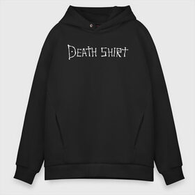 Мужское худи Oversize хлопок с принтом Death Shirt в Санкт-Петербурге, френч-терри — 70% хлопок, 30% полиэстер. Мягкий теплый начес внутри —100% хлопок | боковые карманы, эластичные манжеты и нижняя кромка, капюшон на магнитной кнопке | Тематика изображения на принте: anime | death | japan | manga | note | shirt | tegunvteg | аманэ | аниме | кира | лайт | манга | миками | миса | надпись | райто | текст | тетрадь | тэру | ягами | япония