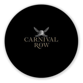 Коврик для мышки круглый с принтом Карнивал Роу - Carnival Row в Санкт-Петербурге, резина и полиэстер | круглая форма, изображение наносится на всю лицевую часть | Тематика изображения на принте: carnival row | волшебный | исторический | карнивал роу | крылья | лого | логотип | подарок | сериал | сказка | фея | черный | шляпа