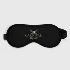 Маска для сна 3D с принтом Карнивал Роу - Carnival Row в Санкт-Петербурге, внешний слой — 100% полиэфир, внутренний слой — 100% хлопок, между ними — поролон |  | carnival row | волшебный | исторический | карнивал роу | крылья | лого | логотип | подарок | сериал | сказка | фея | черный | шляпа