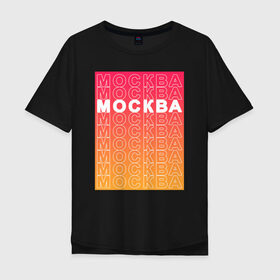 Мужская футболка хлопок Oversize с принтом Москва в прямоугольнике в Санкт-Петербурге, 100% хлопок | свободный крой, круглый ворот, “спинка” длиннее передней части | города | москва | надписи | путешествие | россия