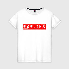 Женская футболка хлопок с принтом Эвелина/Evelina в Санкт-Петербурге, 100% хлопок | прямой крой, круглый вырез горловины, длина до линии бедер, слегка спущенное плечо | evelina | name | names | имена | имя | эвелина