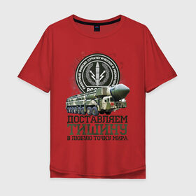 Мужская футболка хлопок Oversize с принтом Ракетные войска в Санкт-Петербурге, 100% хлопок | свободный крой, круглый ворот, “спинка” длиннее передней части | 23 февраля | арт | военный | графика | день защитника отечества | защитник | февраль