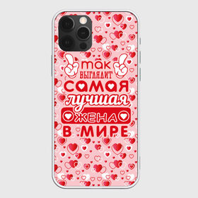 Чехол для iPhone 12 Pro Max с принтом Лучшая жена в мире! в Санкт-Петербурге, Силикон |  | 8 марта | афродита | весна | влюбленность | жена | женский день | красота | купидон | любимая | любовь | мама | отношения | подарок девушке | подарок маме | подруга | половинка | поцелуй | праздник