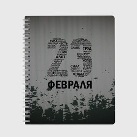 Тетрадь с принтом Сила, честь, труд. в Санкт-Петербурге, 100% бумага | 48 листов, плотность листов — 60 г/м2, плотность картонной обложки — 250 г/м2. Листы скреплены сбоку удобной пружинной спиралью. Уголки страниц и обложки скругленные. Цвет линий — светло-серый
 | 23 февраля | арт | военный | графика | день защитника отечества | защитник | февраль