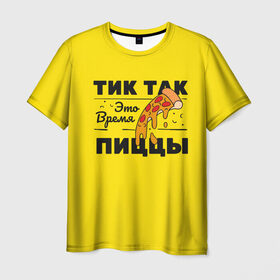 Мужская футболка 3D с принтом Пицца в Санкт-Петербурге, 100% полиэфир | прямой крой, круглый вырез горловины, длина до линии бедер | еда | пицца | прикольная надпись | смешные.