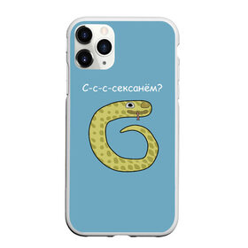 Чехол для iPhone 11 Pro матовый с принтом С-с-с-сексанём? в Санкт-Петербурге, Силикон |  | жёлтый | змей | змея | каламбур | мем | мемас | мульт | мультик | надпись | персонаж | смешно | стилизация | шутка | юмор | язык