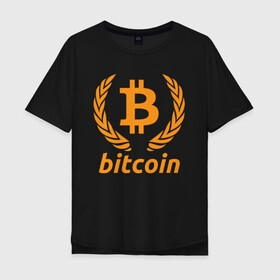Мужская футболка хлопок Oversize с принтом БИТКОИН | BITCOIN в Санкт-Петербурге, 100% хлопок | свободный крой, круглый ворот, “спинка” длиннее передней части | bitcoin | blockchain | btc | cardano | crypto | ethereum | polkadot | tether | xrp | бинанс | биткоин | блокчейн | валюта | деньги | криптовалюта | майнер | майнинг | цифровая валюта | цифровое золото | эфир
