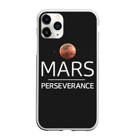 Чехол для iPhone 11 Pro матовый с принтом Марс в Санкт-Петербурге, Силикон |  | elon | helicopter | mars | musk | nasa. ingenuity | perseverance | rover | вертолет | изобретательность | илон | марс | марсоход | маск | наса | настойчивость