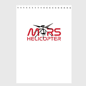 Скетчбук с принтом Mars Helicopter в Санкт-Петербурге, 100% бумага
 | 48 листов, плотность листов — 100 г/м2, плотность картонной обложки — 250 г/м2. Листы скреплены сверху удобной пружинной спиралью | Тематика изображения на принте: elon | helicopter | mars | musk | nasa. ingenuity | perseverance | rover | вертолет | изобретательность | илон | марс | марсоход | маск | наса | настойчивость