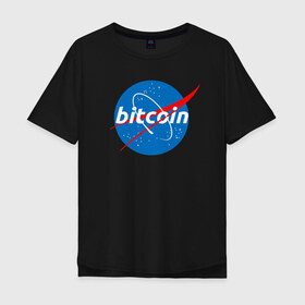 Мужская футболка хлопок Oversize с принтом БИТКОИН НАСА | BITCOIN NASA в Санкт-Петербурге, 100% хлопок | свободный крой, круглый ворот, “спинка” длиннее передней части | bitcoin | blockchain | btc | cardano | crypto | ethereum | polkadot | tether | xrp | бинанс | биткоин | блокчейн | валюта | деньги | криптовалюта | майнер | майнинг | цифровая валюта | цифровое золото | эфир