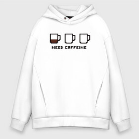 Мужское худи Oversize хлопок с принтом Need Caffeine в Санкт-Петербурге, френч-терри — 70% хлопок, 30% полиэстер. Мягкий теплый начес внутри —100% хлопок | боковые карманы, эластичные манжеты и нижняя кромка, капюшон на магнитной кнопке | Тематика изображения на принте: cofe | coffee | good | morning | night | sleep | tea | доброе | кофе | кофеин | ночь | сон | утро | чай | энергетик | энергия