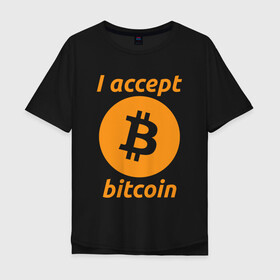 Мужская футболка хлопок Oversize с принтом BITCOIN CRYPTOCURRENCE (Z) в Санкт-Петербурге, 100% хлопок | свободный крой, круглый ворот, “спинка” длиннее передней части | binance coin | bitcoin | blockchain | btc | cardano | crypto | ethereum | litecoin | polkadot | tether | xrp | биткоин | блокчейн | валюта | деньги | криптовалюта | майнер | майнинг | цифровая валюта | цифровое золото | эфир