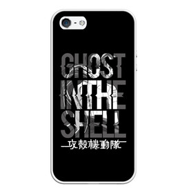 Чехол для iPhone 5/5S матовый с принтом Ghost in the shell Logo в Санкт-Петербурге, Силикон | Область печати: задняя сторона чехла, без боковых панелей | anime | cyberpunk | ghost in the shell | аниме | анимэ | гост ин зэ шелл | киберпанк | мотоко кусанаги | призрак в доспехах | япония