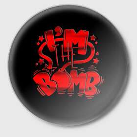 Значок с принтом Я бомба! в Санкт-Петербурге,  металл | круглая форма, металлическая застежка в виде булавки | bomba | английский | атомная | бомба | бомбическая | взрыв | девочка | динамит | звезда | картинка | надпись | намек | огонь | прикольная | смешные | текст | юмор | я