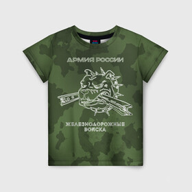 Детская футболка 3D с принтом ЖДВ в Санкт-Петербурге, 100% гипоаллергенный полиэфир | прямой крой, круглый вырез горловины, длина до линии бедер, чуть спущенное плечо, ткань немного тянется | Тематика изображения на принте: армия | армия россии | ждв | железнодорожные войска | служу россии