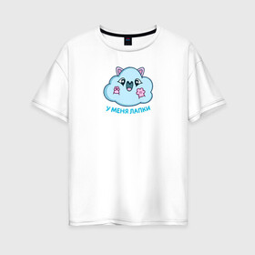 Женская футболка хлопок Oversize с принтом Облачко в Санкт-Петербурге, 100% хлопок | свободный крой, круглый ворот, спущенный рукав, длина до линии бедер
 | котик облачко | облака | облачко | олако | стикеры облако | у меня лапки